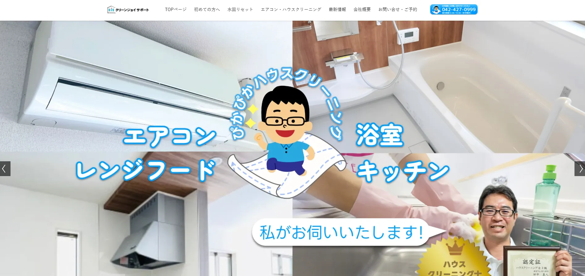 クリーンジョイサポート吉祥寺店