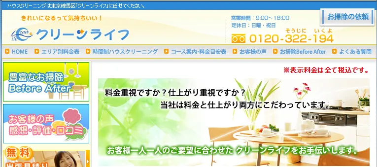 株式会社クリーンライフ