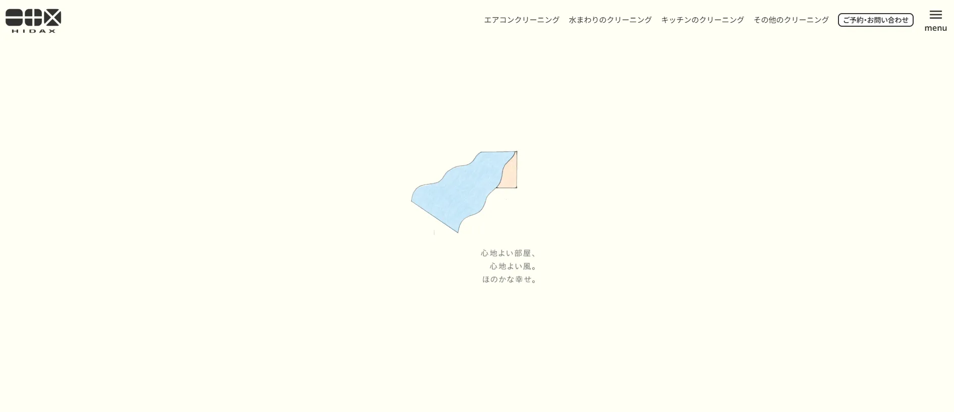 ハウスクリーニング HIDAX