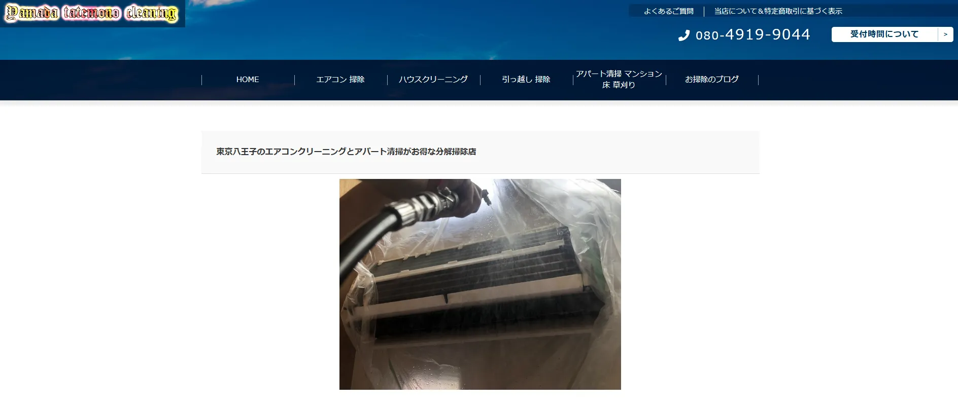 ヤマダ建物クリーニング