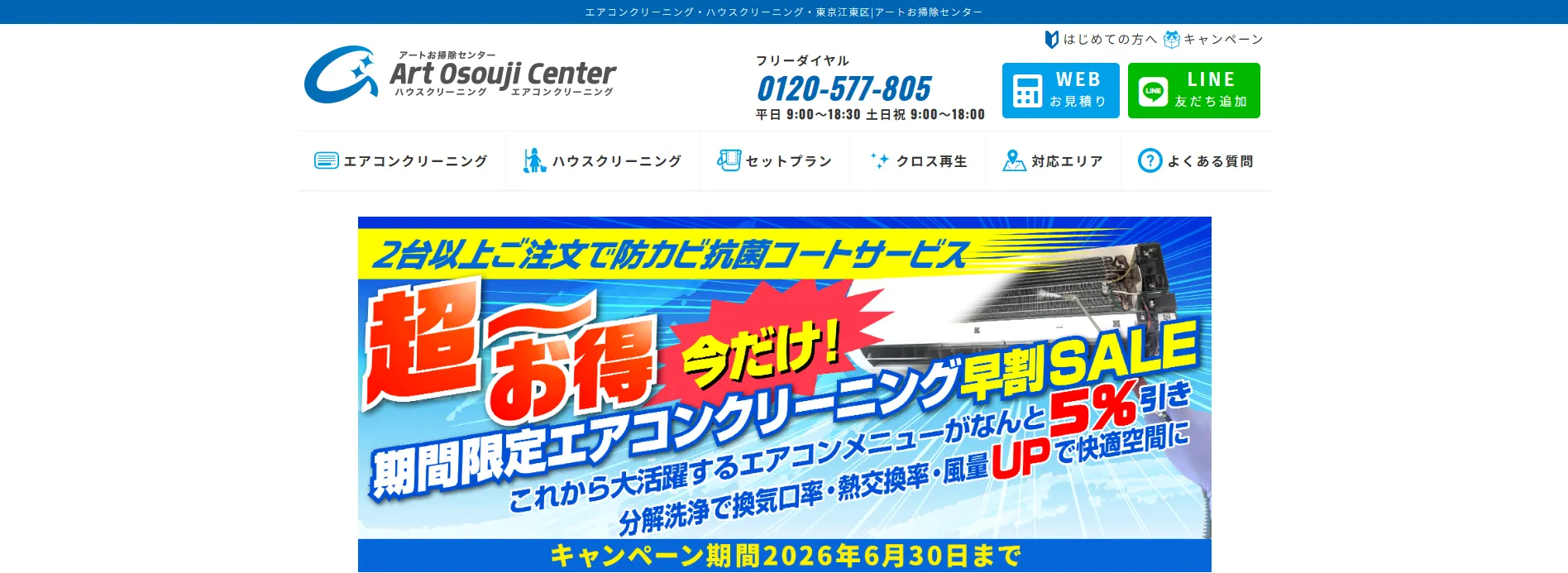 アートお掃除センター
