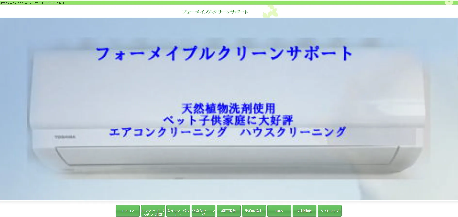 フォーメイプル クリーンサポート