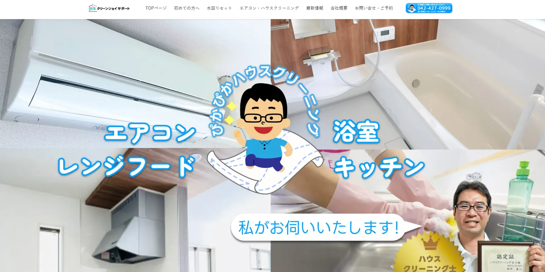 クリーンジョイサポート 吉祥寺店_