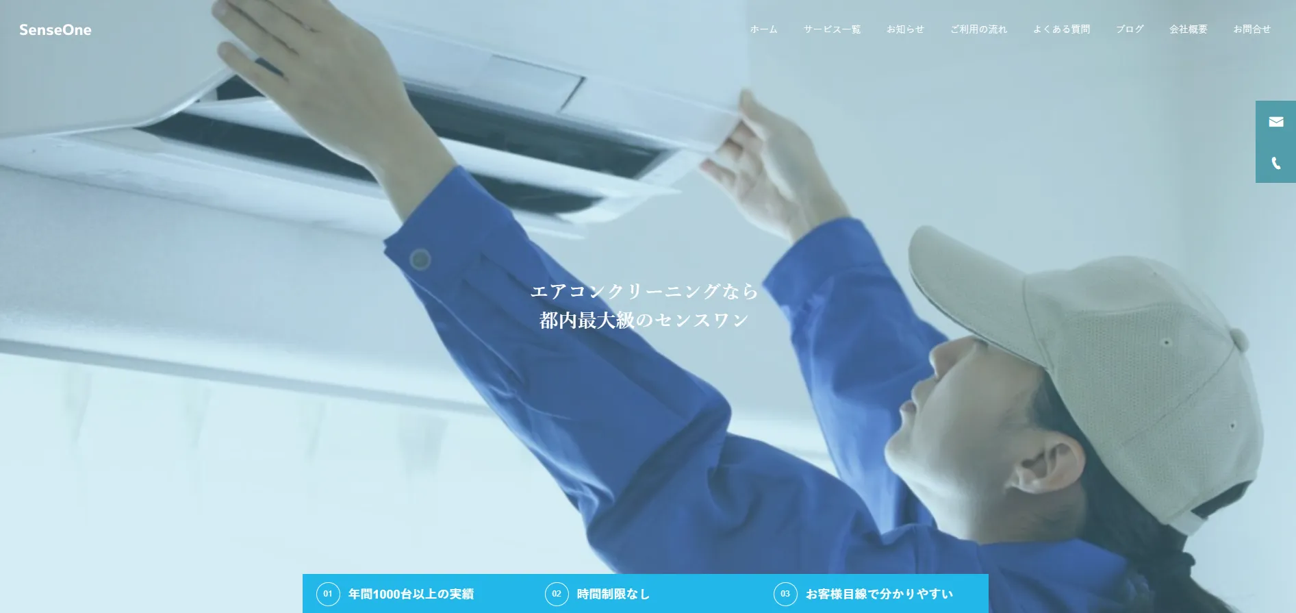 株式会社センスワン
