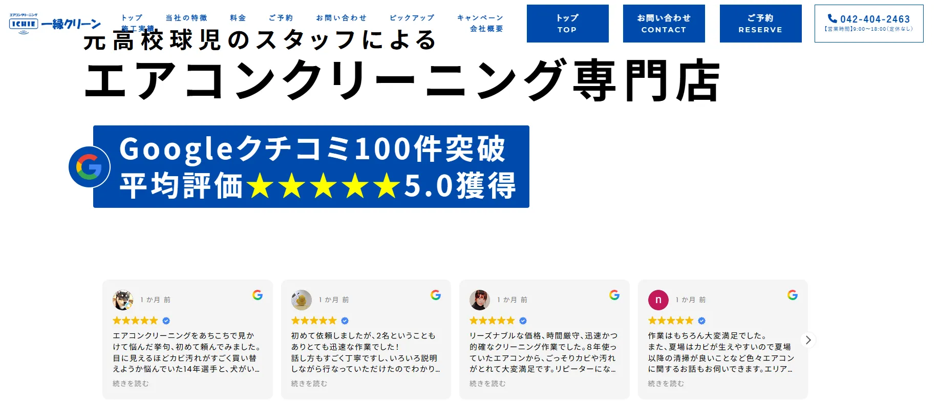 一縁クリーン