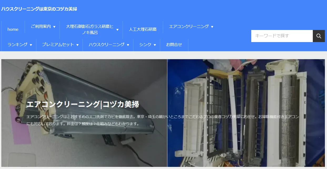 ハウスクリーニングコヅカ美掃_エアコン