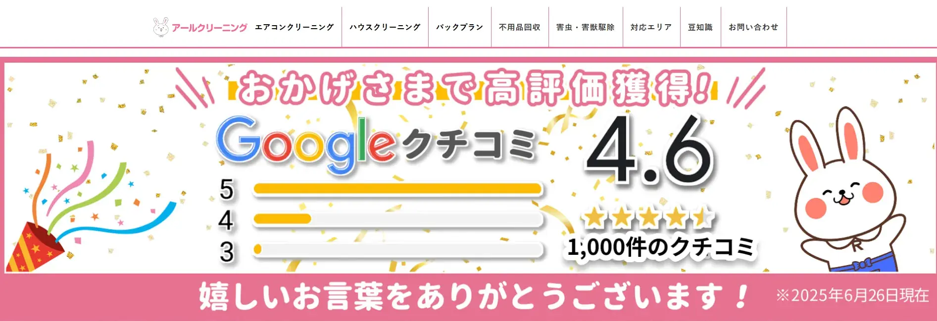 アールクリーニング
