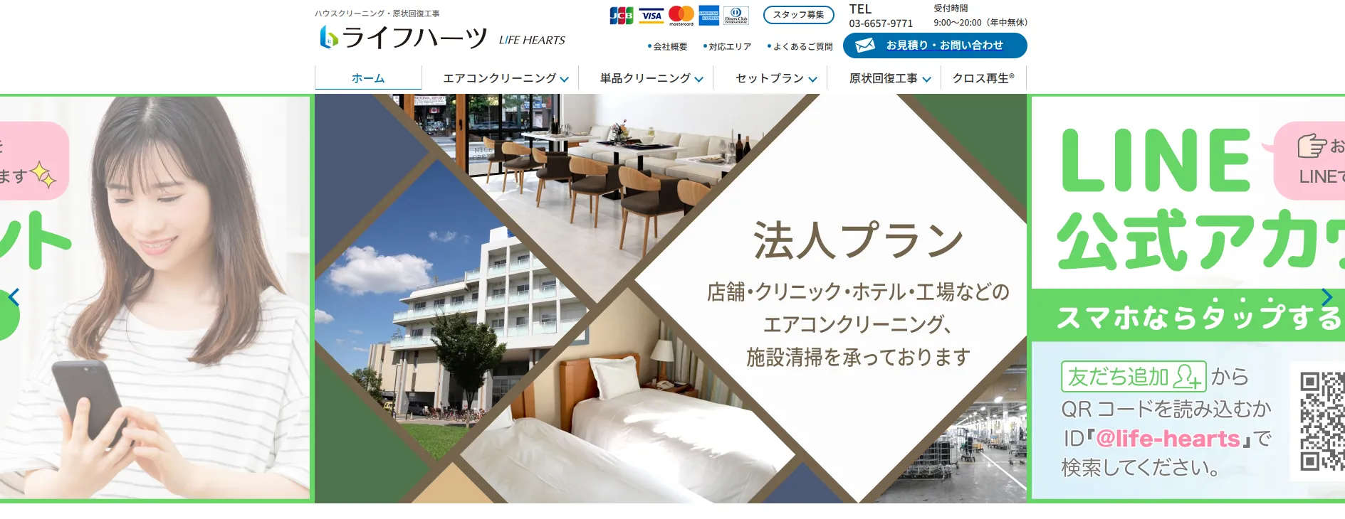 株式会社ライフハーツ