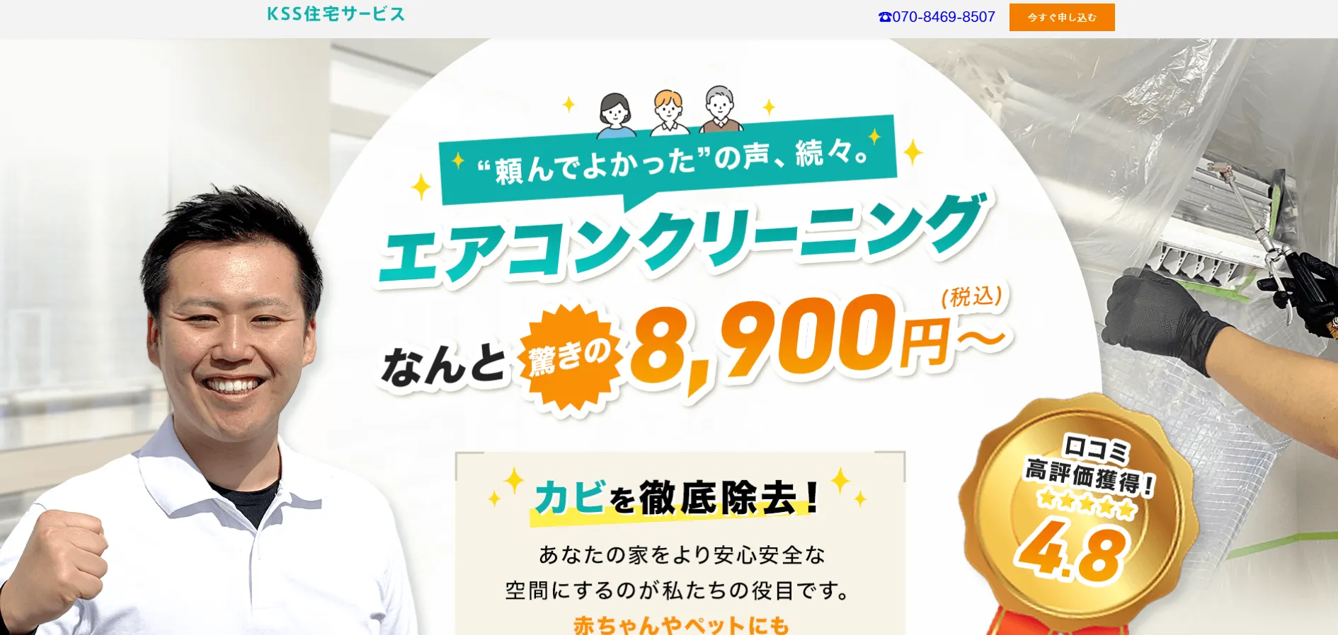 KSS住宅サービス