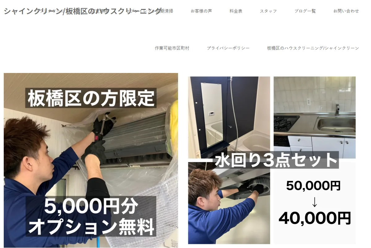 シャインクリーン