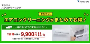 東京ガス