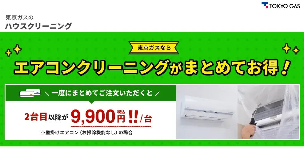 東京ガス