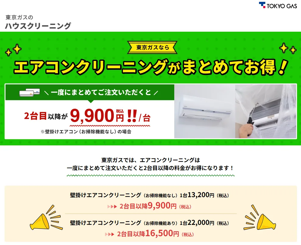 東京ガス