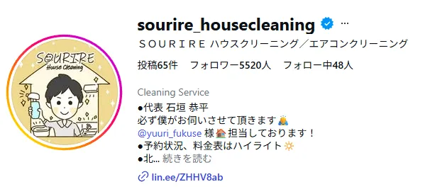 SOURIRE ハウスクリーニング