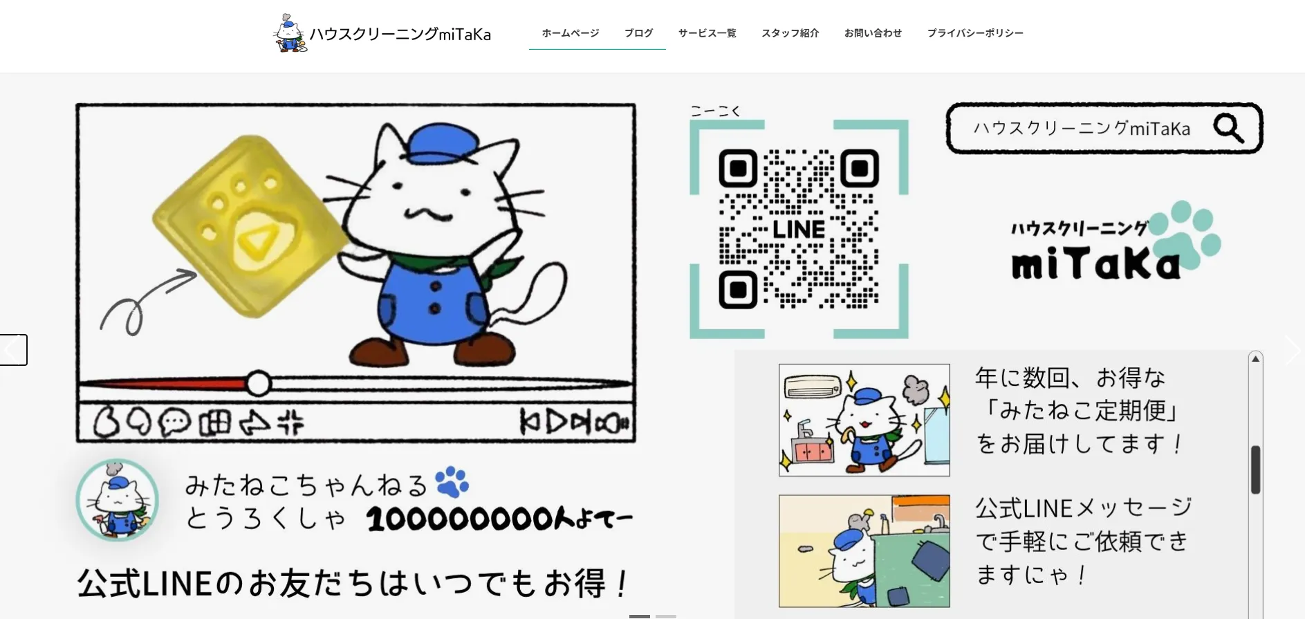 ハウスクリーニングmiTaKa