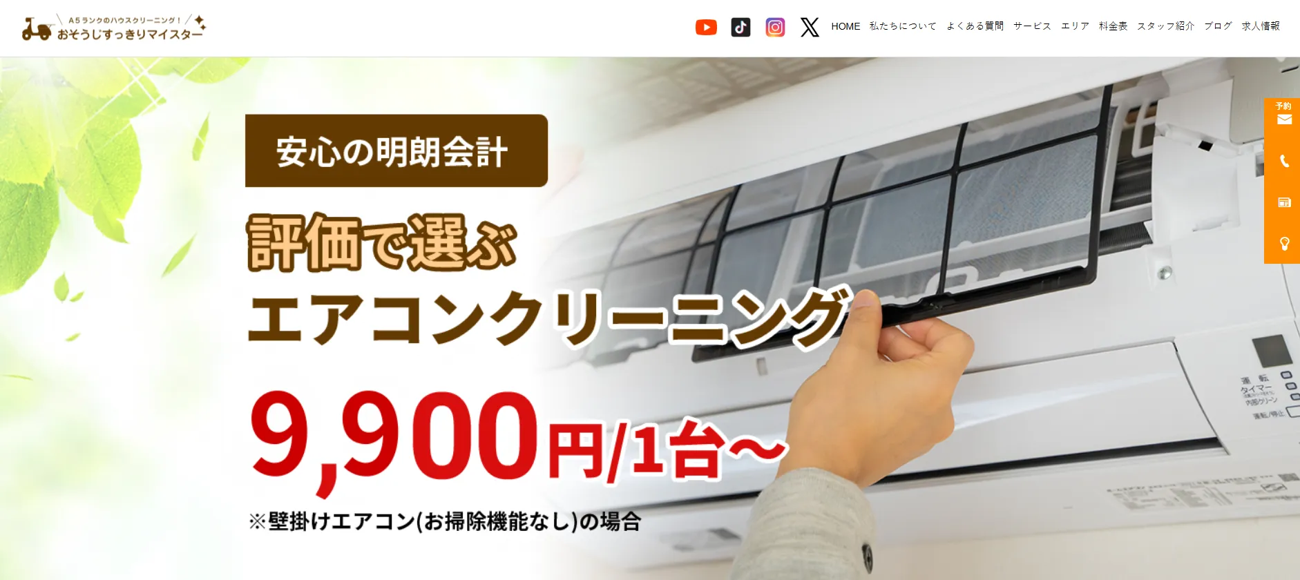 すっきりマイスター練馬店