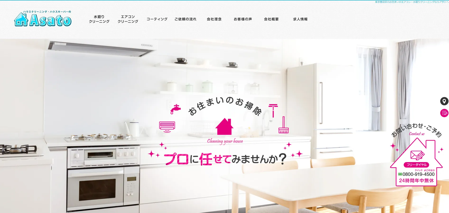 ASATO株式会社