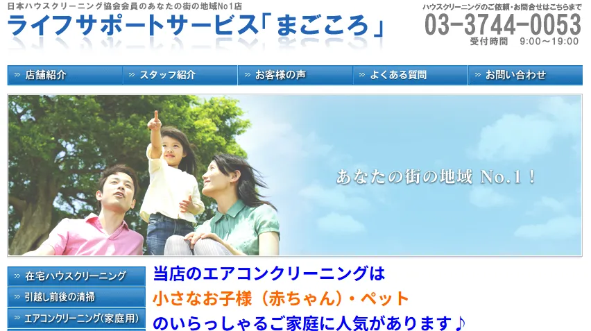 ライフサポートサービス「まごころ」