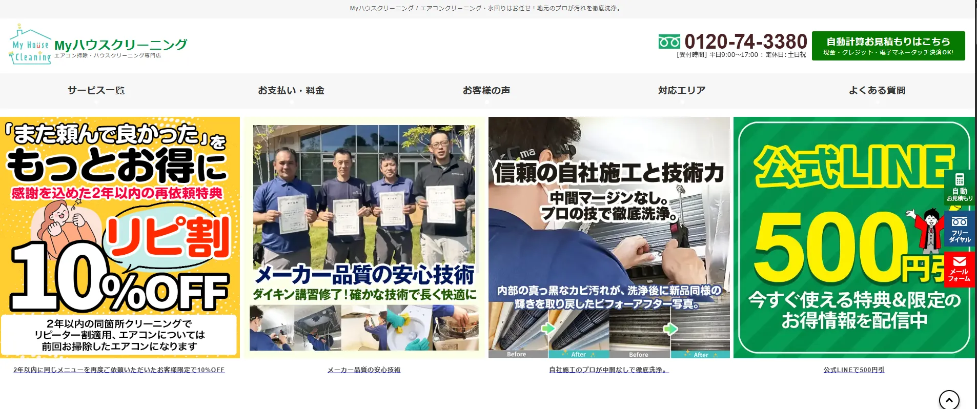 Myハウスクリーニング