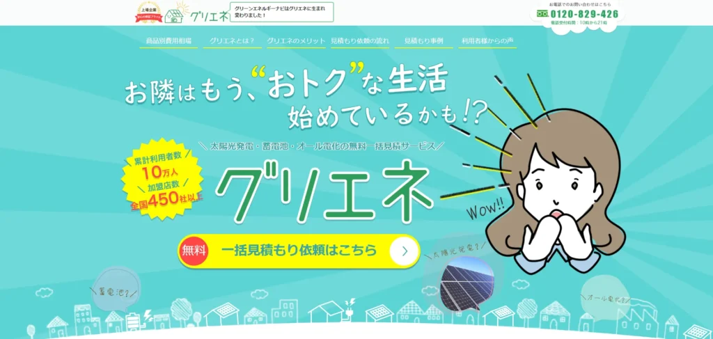 グリエネ