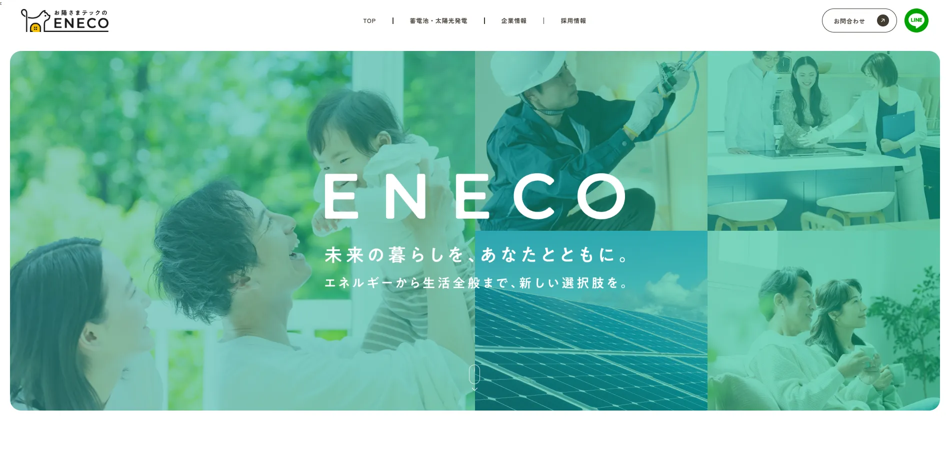 えねこ_未来の暮らしを、あなたとともに。