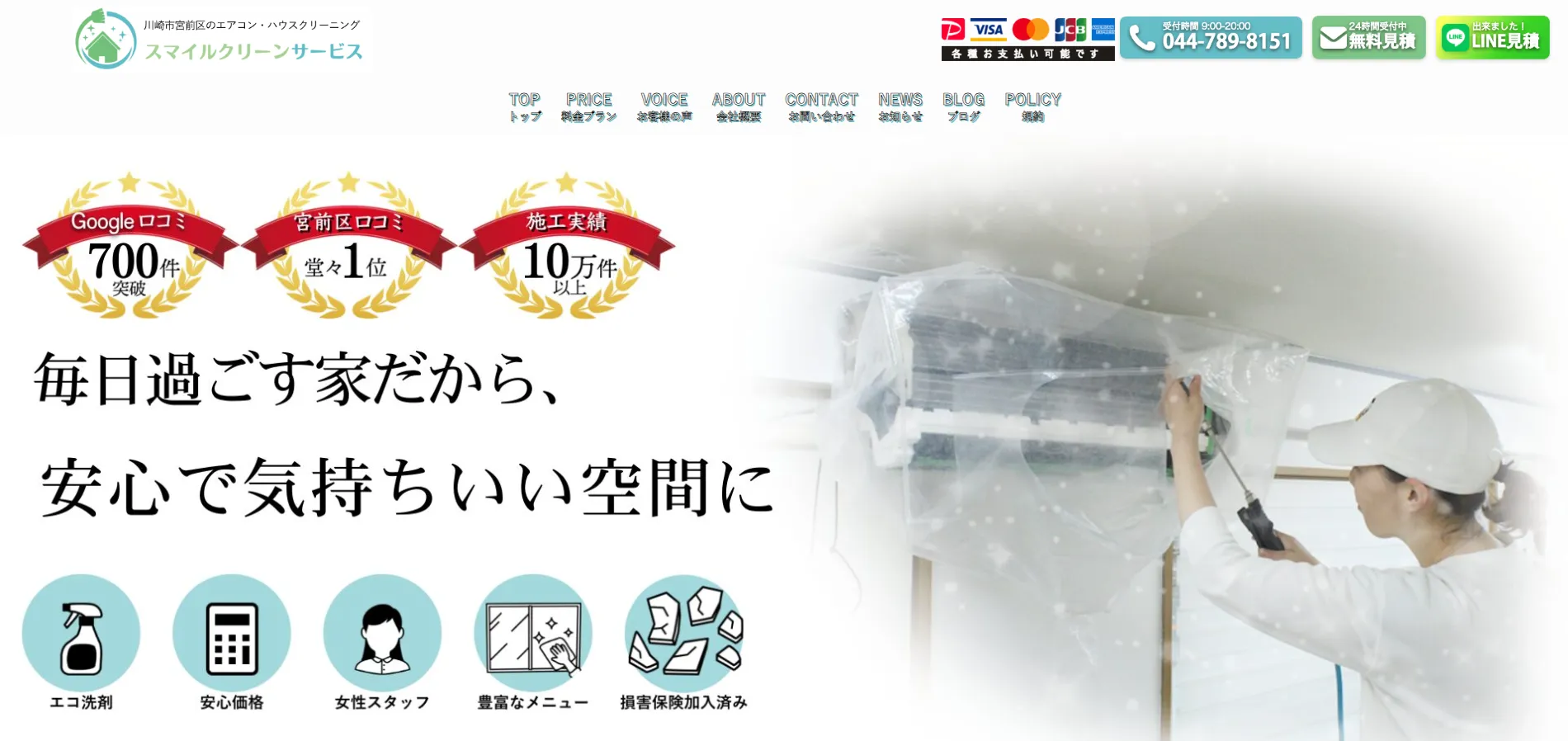 スマイルクリーンサービス