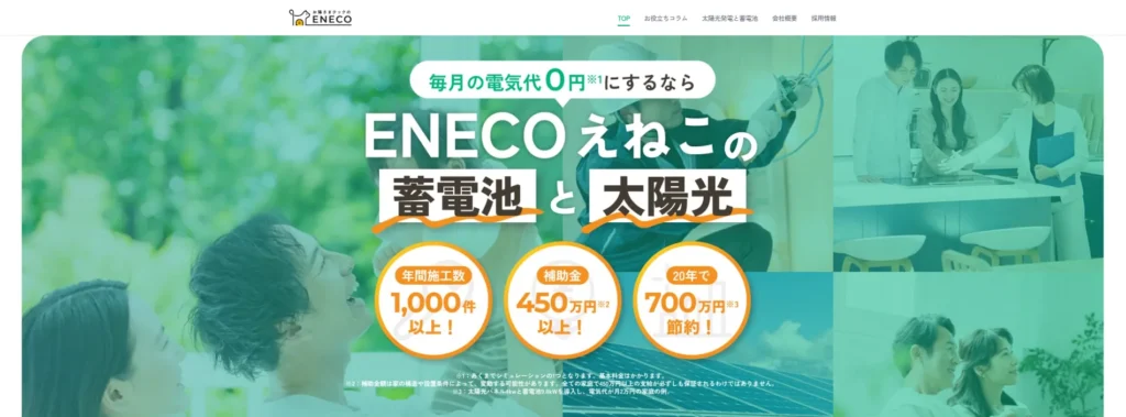 えねこホームページ