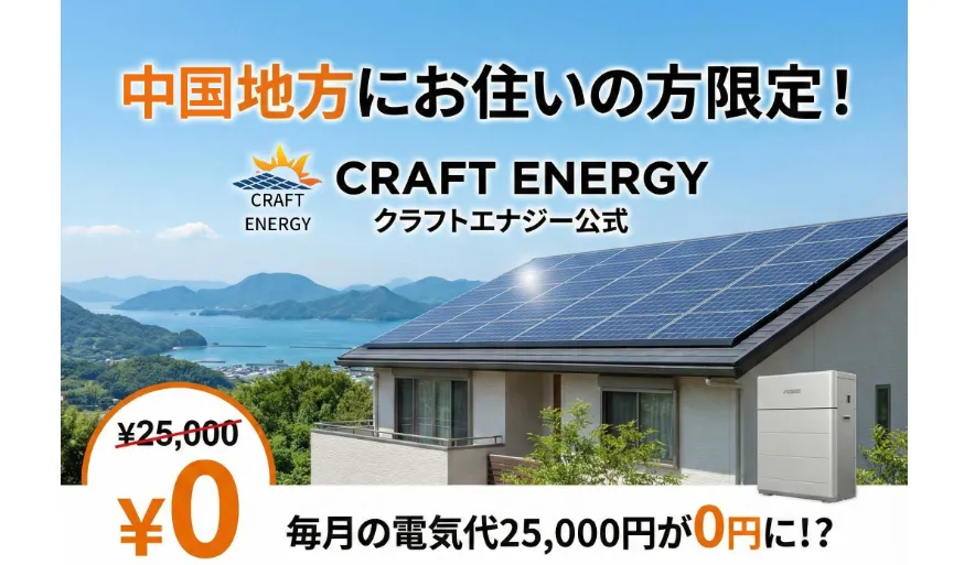 株式会社Craft energy_クラフトエナジーLP