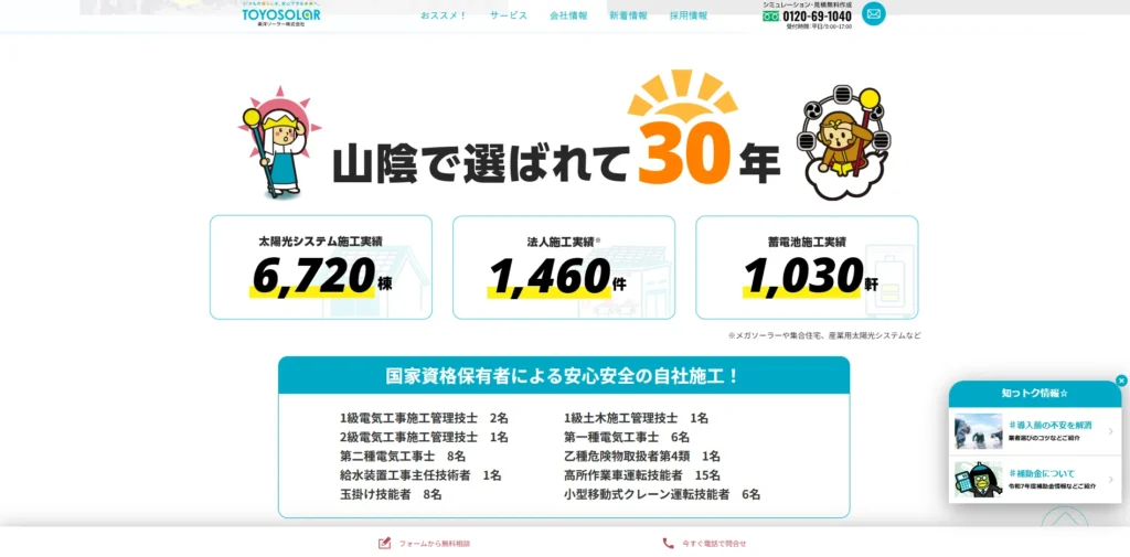 東洋ソーラー株式会社