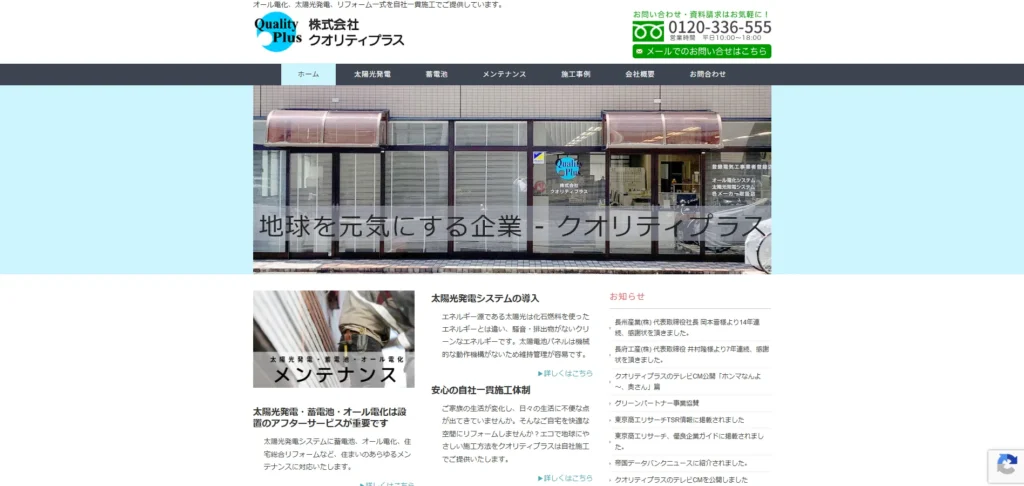 株式会社クオリティプラス