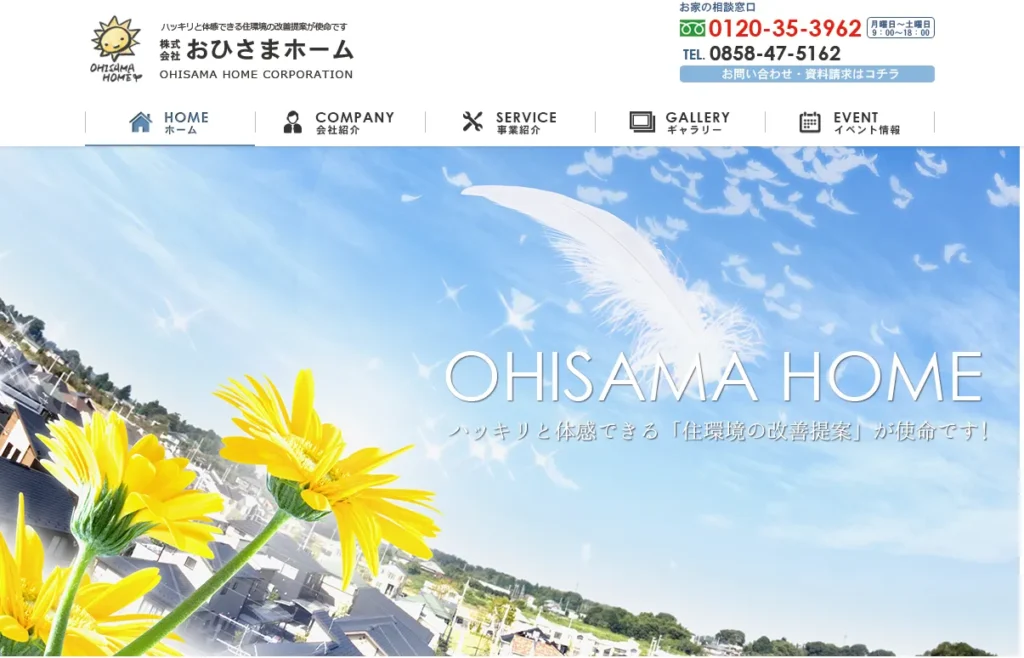 株式会社 おひさまホーム