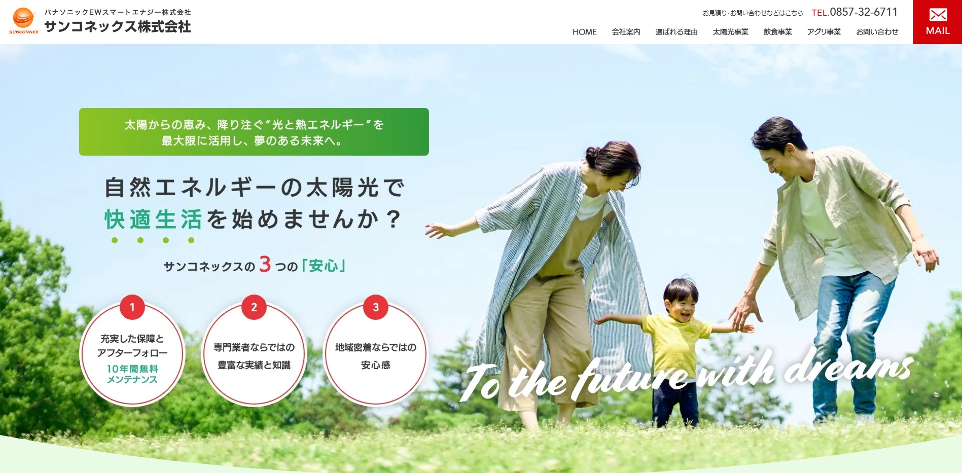 サンコネックス株式会社