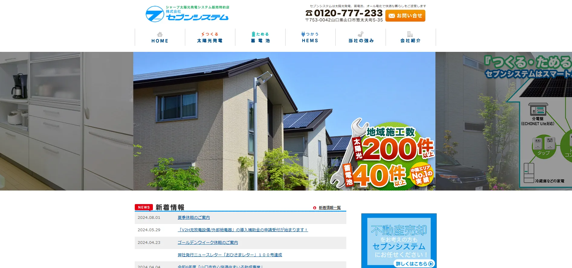 株式会社セブンシステム