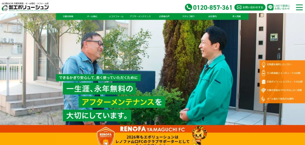 株式会社エボリューシュン