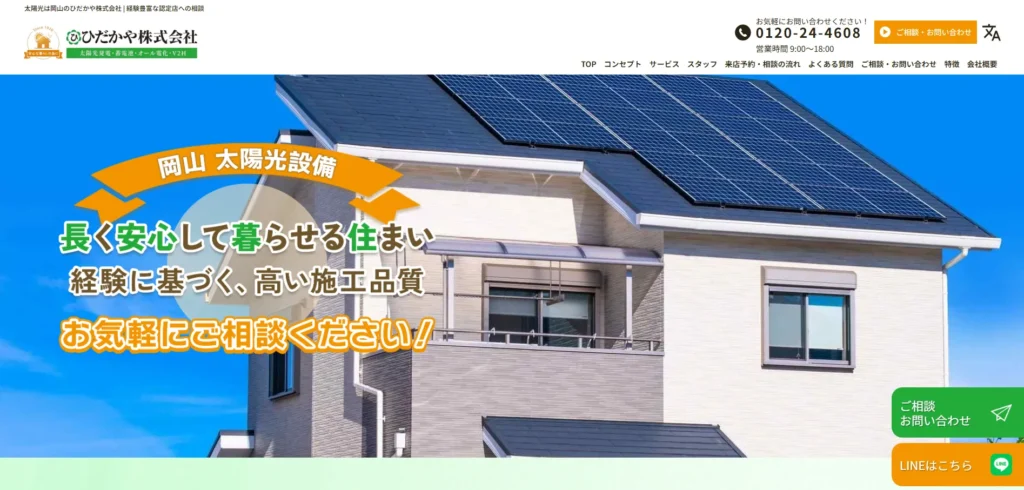 ひだかや株式会社