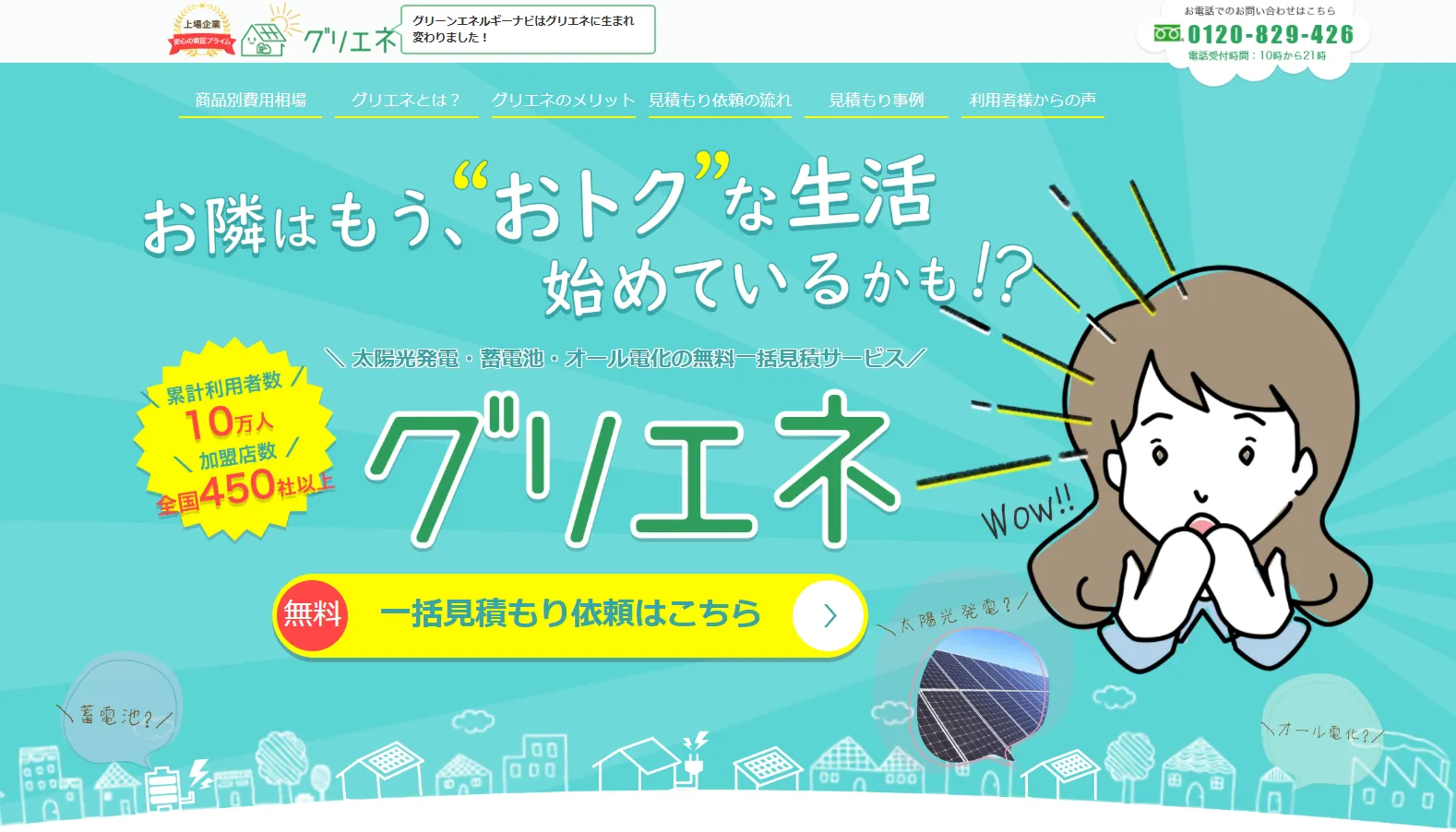 グリエネ_HP