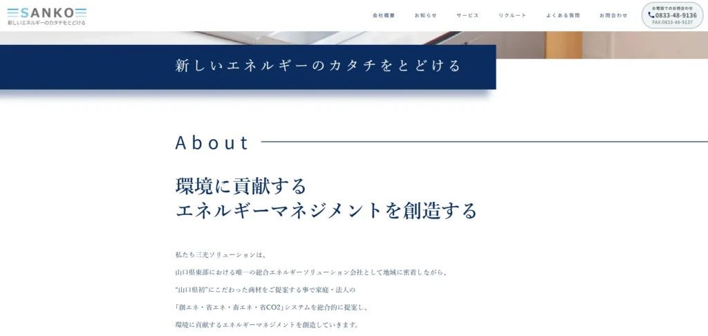 株式会社三光ソリューション