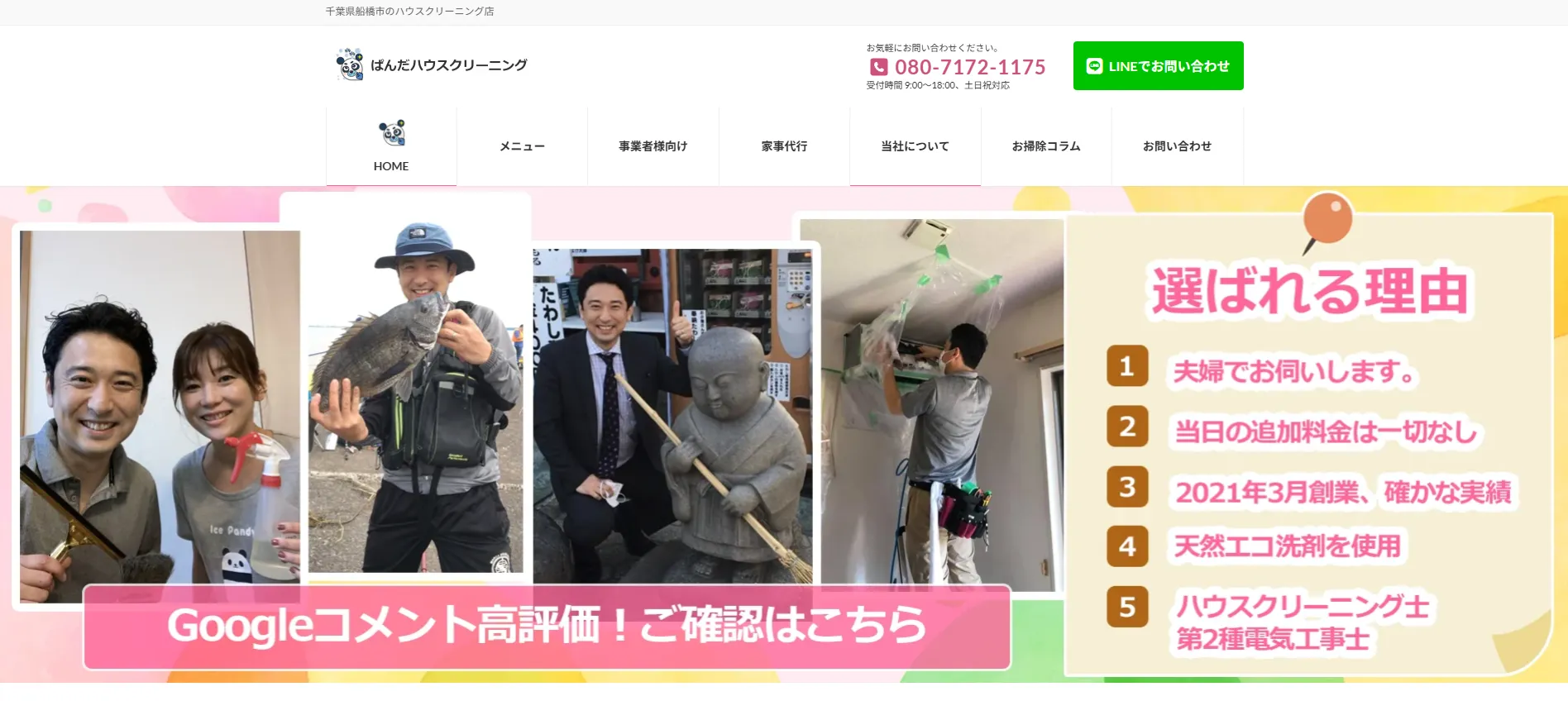 パンダハウスクリーニング
