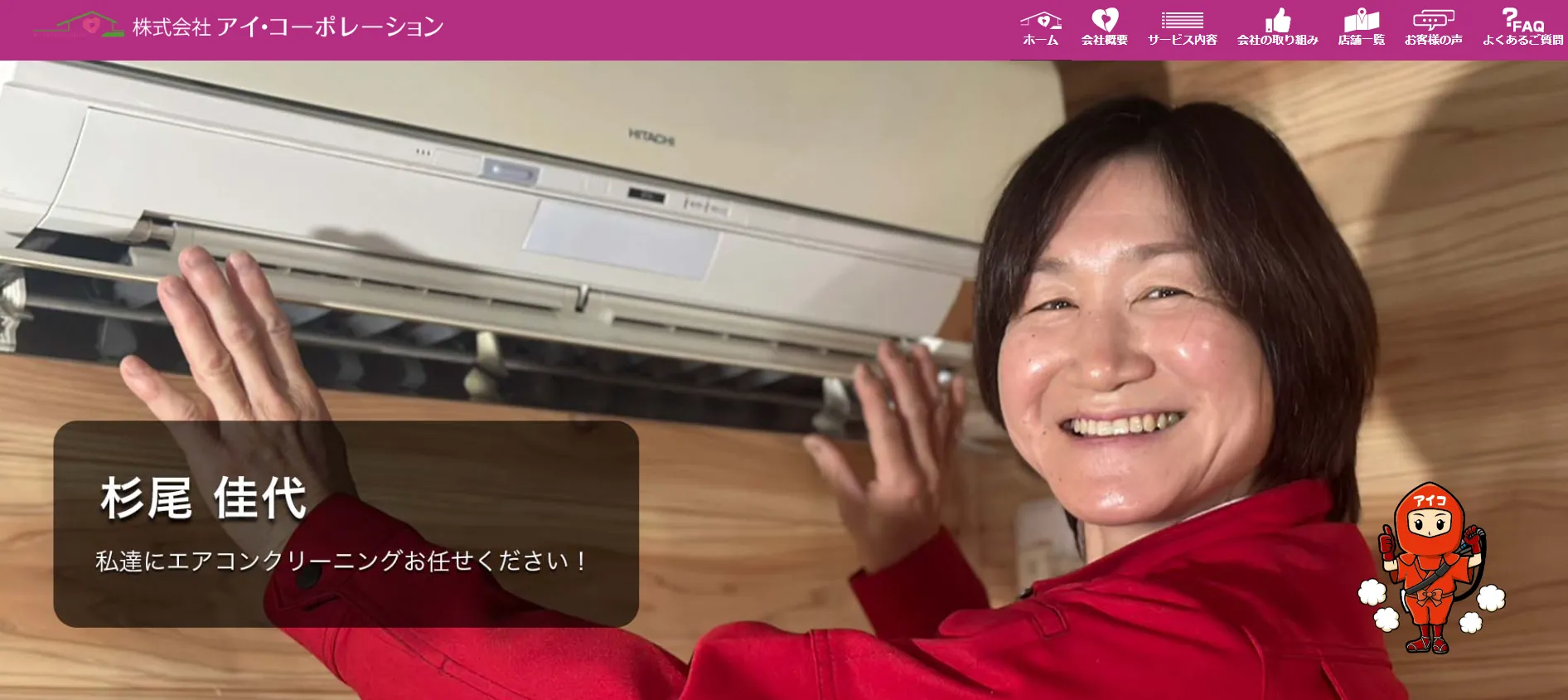 アイ・コーポレーション