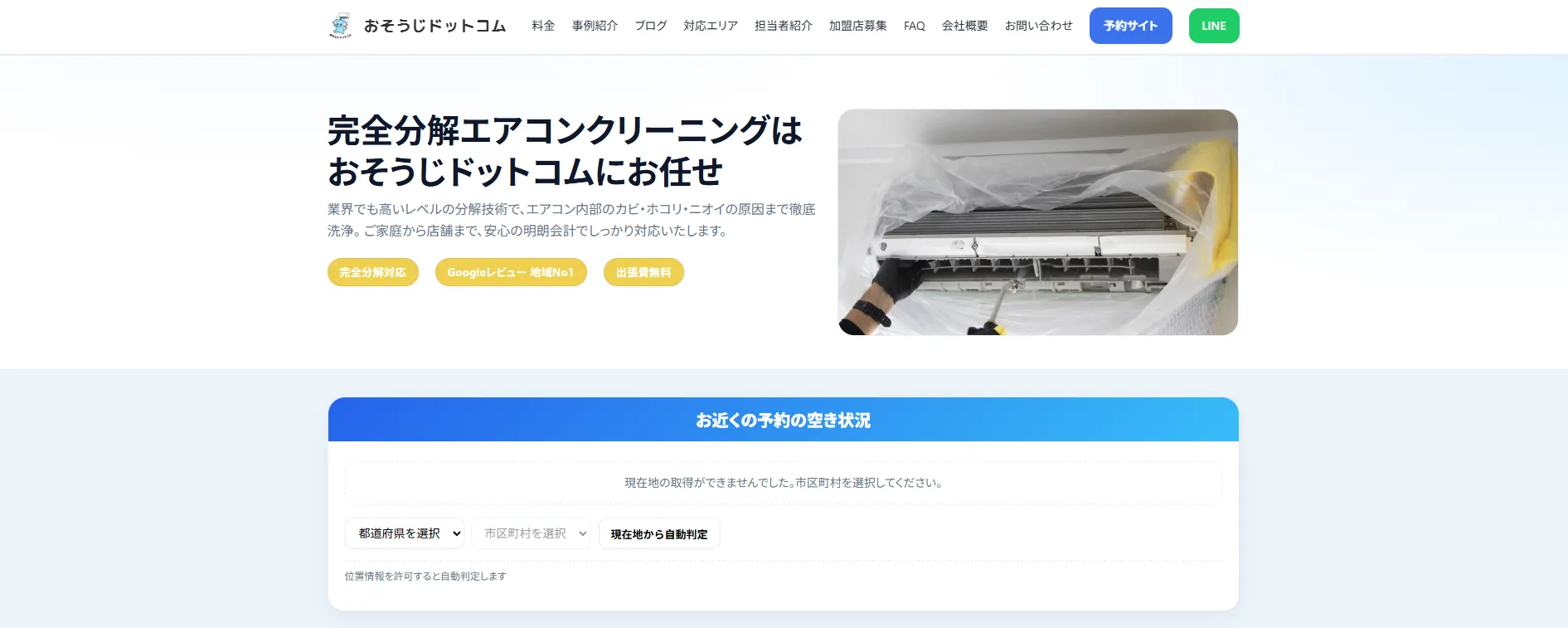 エアコンお掃除大好き工房 TOMSWORKS