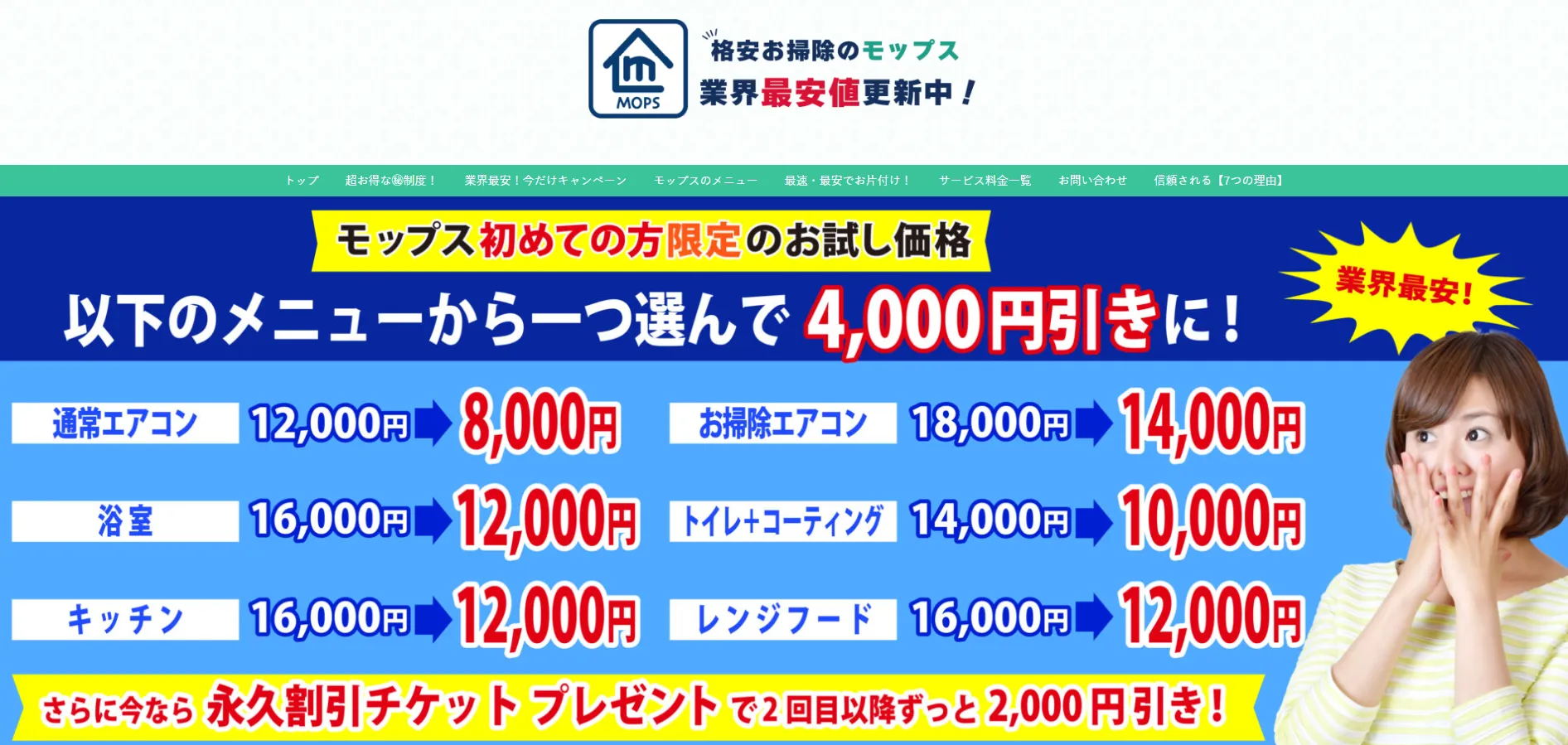 ハウスクリーニングのモップス