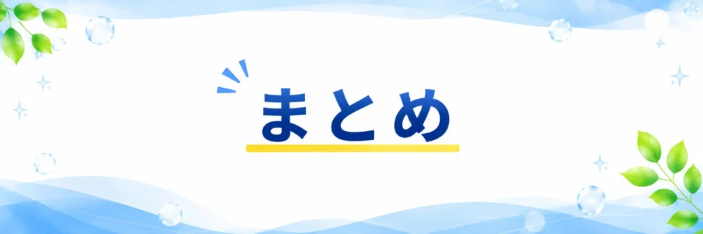 まとめ_エアコンクリーニング_東京ガス