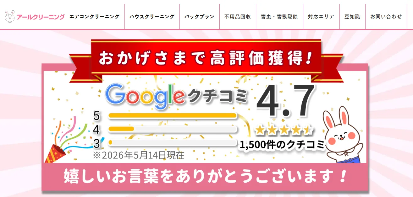 アールクリーニング