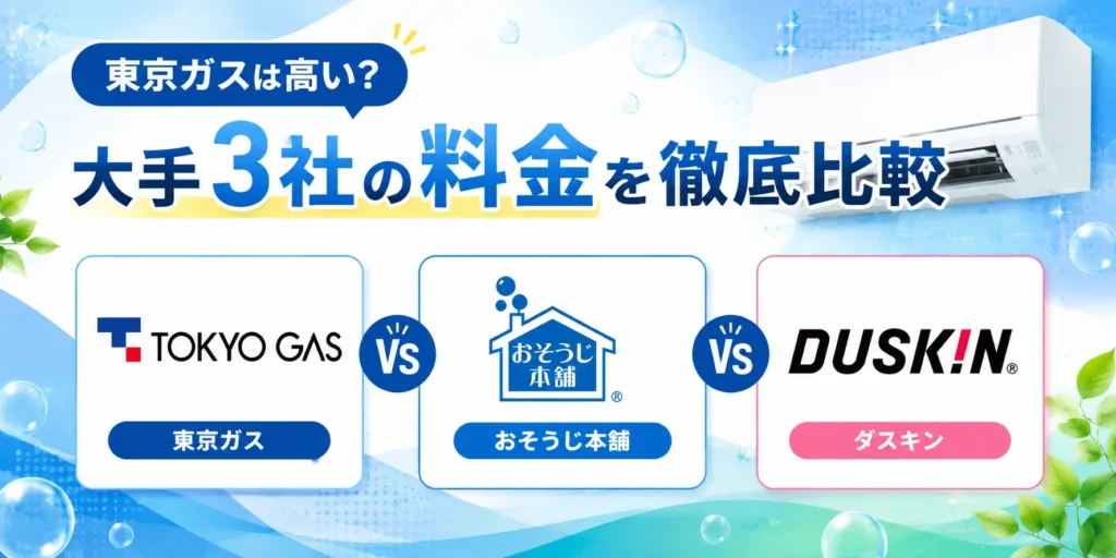 東京ガスは高い?大手3社の料金を徹底比較