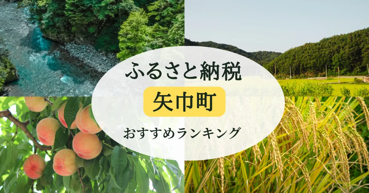［岩手県］矢巾町のふるさと納税の人気＆おすすめ返礼品｜ランキング上位の返礼品をご紹介！