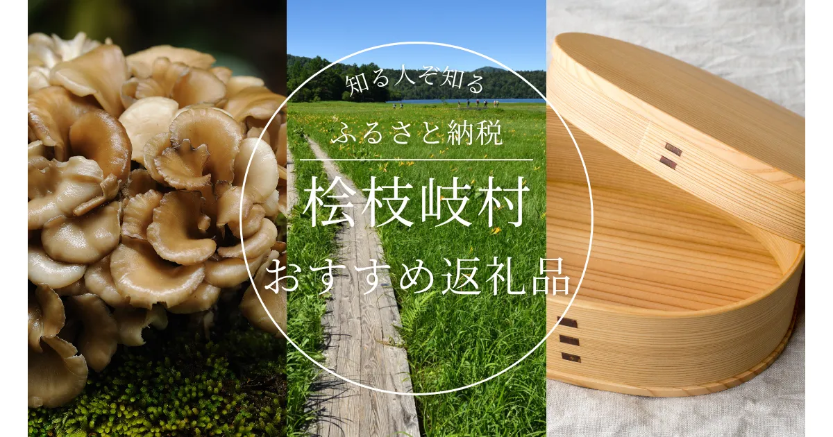 ［福島県］檜枝岐村のふるさと納税の人気＆おすすめ返礼品｜ランキング上位の返礼品をご紹介！