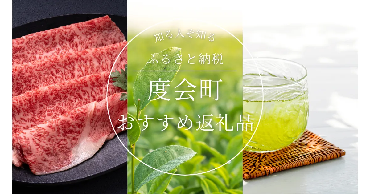 ［三重県］度会町のふるさと納税の人気＆おすすめ返礼品｜ランキング上位の返礼品をご紹介！
