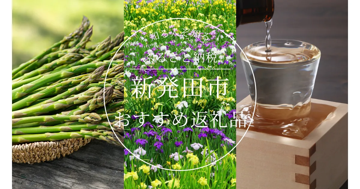 ［新潟県］新発田市のふるさと納税の人気＆おすすめ返礼品｜ランキング上位の返礼品をご紹介！