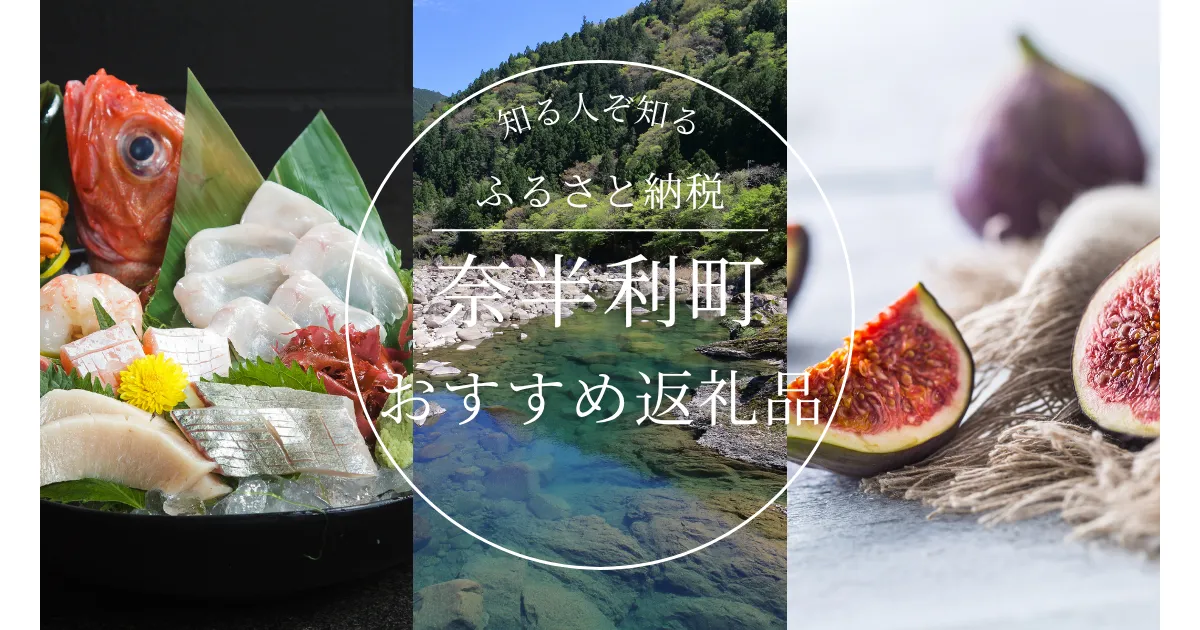 ［高知県］奈半利町のふるさと納税の人気＆おすすめ返礼品｜ランキング上位の返礼品をご紹介！