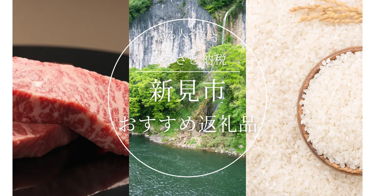 ［岡山県］新見市のふるさと納税の人気＆おすすめ返礼品｜ランキング上位の返礼品をご紹介！